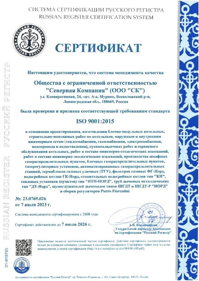 ISO 9001 рус