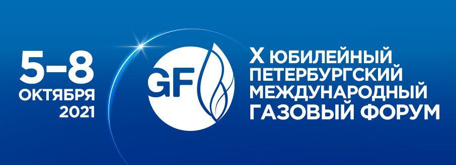 "Северная Компания" приняла участие в Газовом форуме